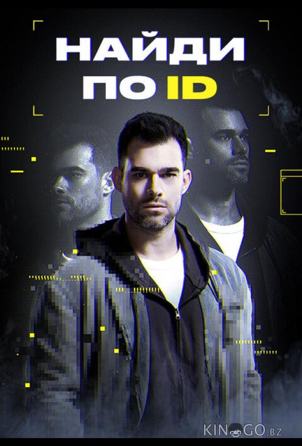 Найди по ID 1 4