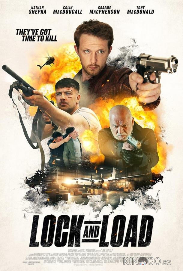 Заряжай и стреляй! 