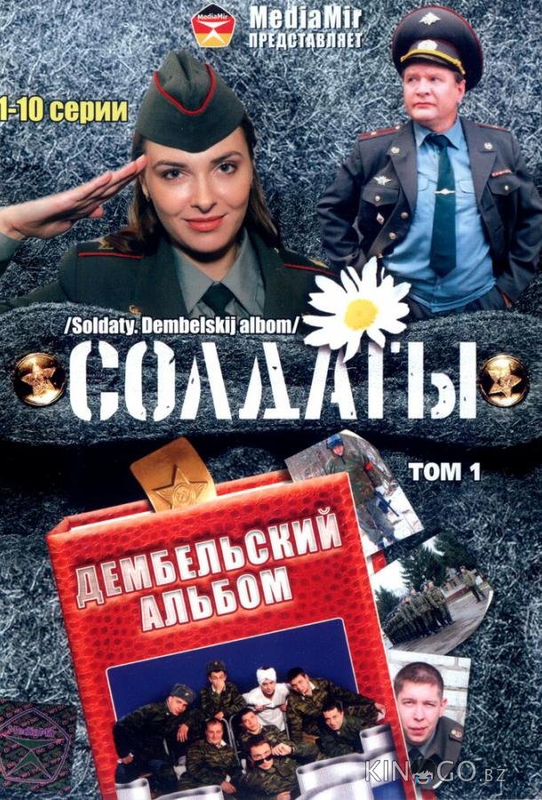Солдаты. Дембельский альбом 1 72