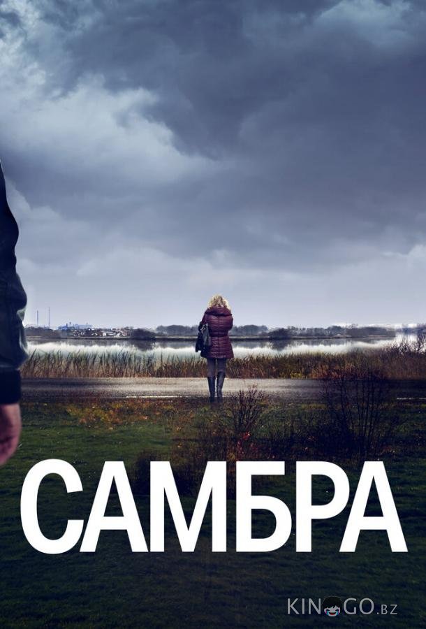 Самбра 1 6