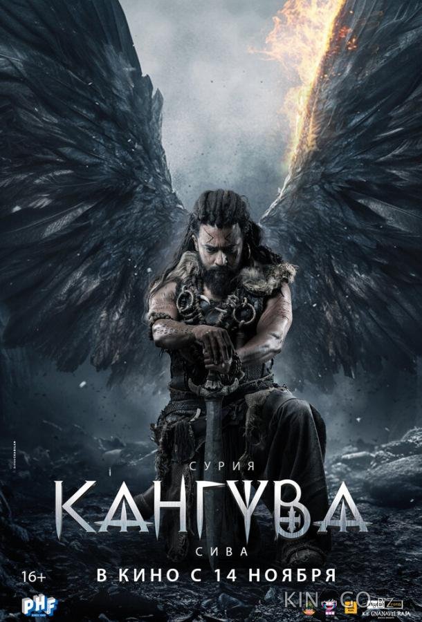 Кангува 