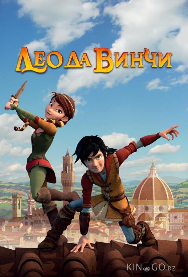 Лео да Винчи 2 52