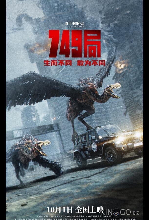Бюро 749 