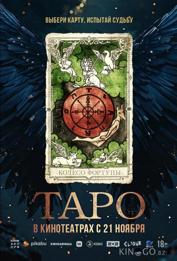 Таро 