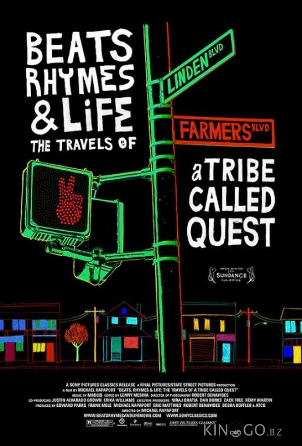 Биты, рифмы и жизнь: Путешествия группы A Tribe Called Quest 
