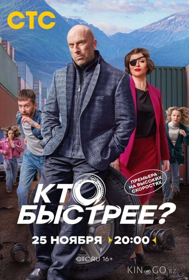 Кто быстрее? 1 8