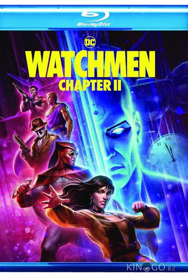 Хранители: Часть 2 