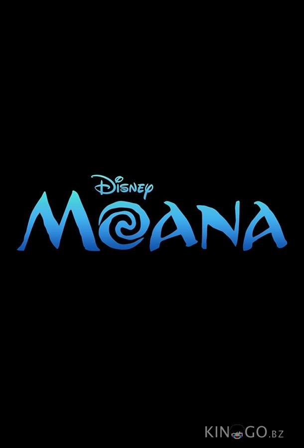 Моана 2 