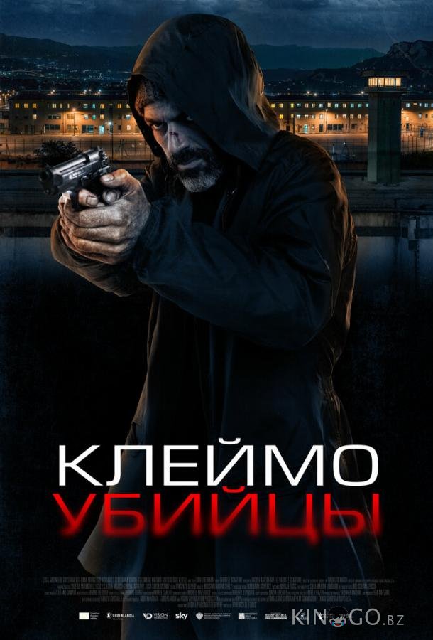 Клеймо убийцы 