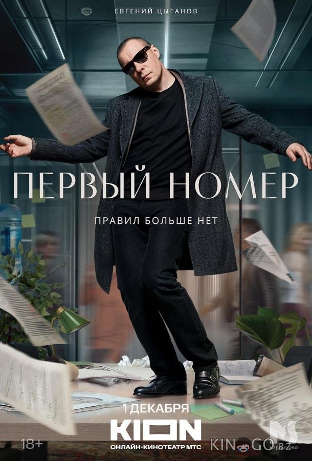 Первый номер 1 11