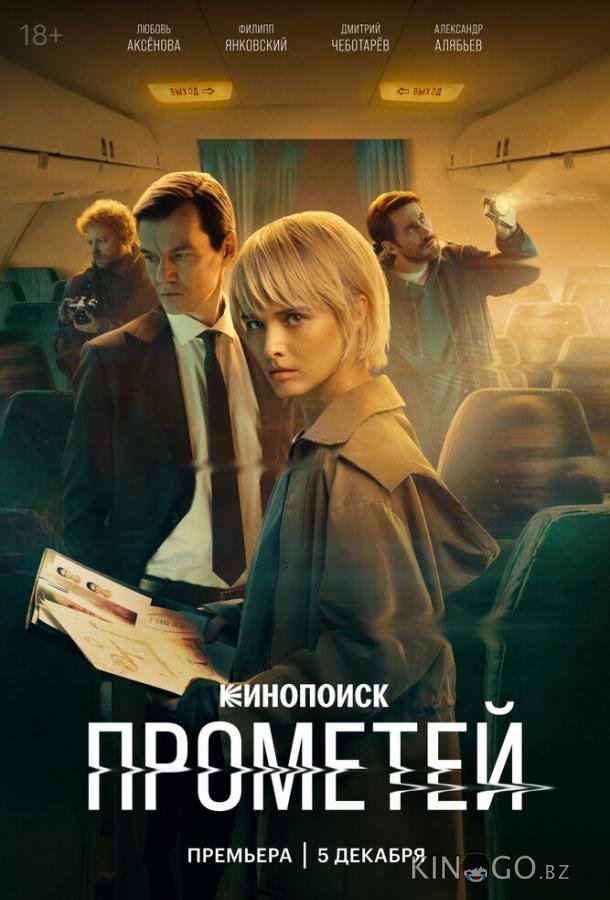 Прометей 1 8