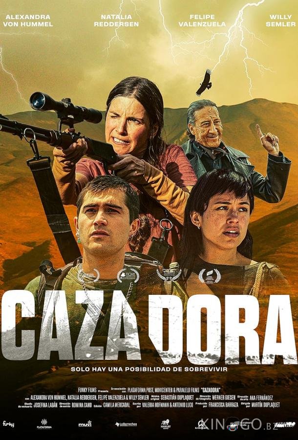 Охотница 