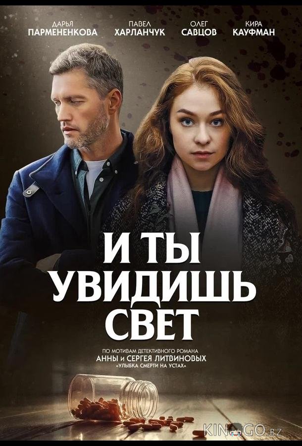 И ты увидишь свет 1 4