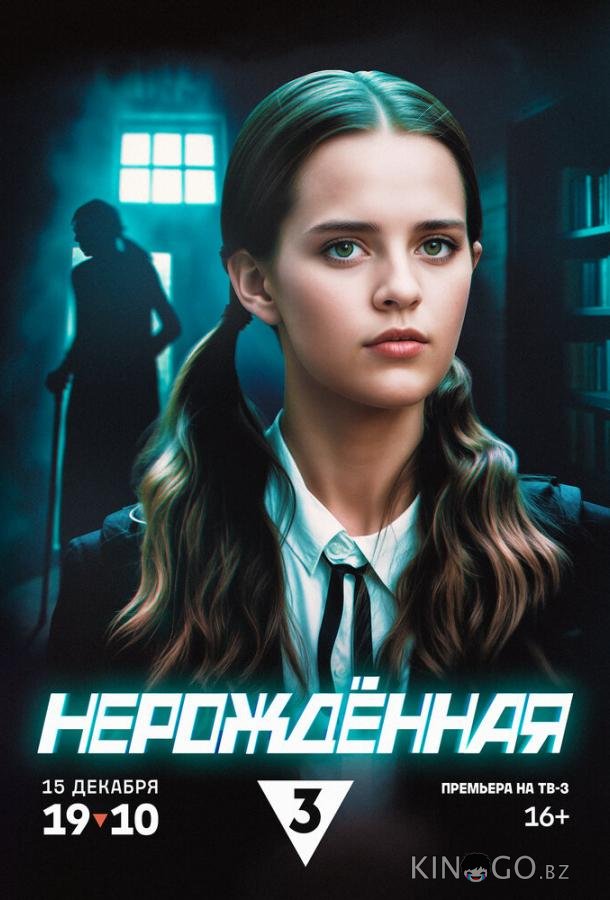 Нерождённая 1 4