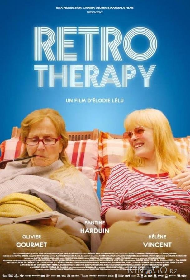 Ретро терапия 