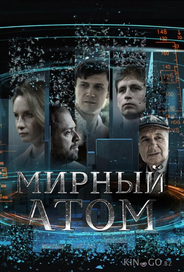 Мирный атом 1 4