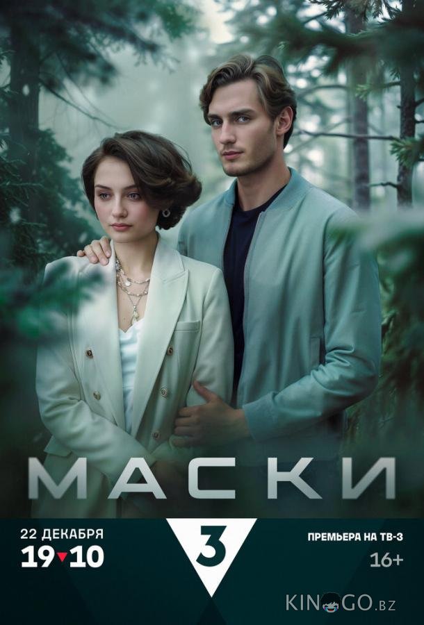 Маски 1 4