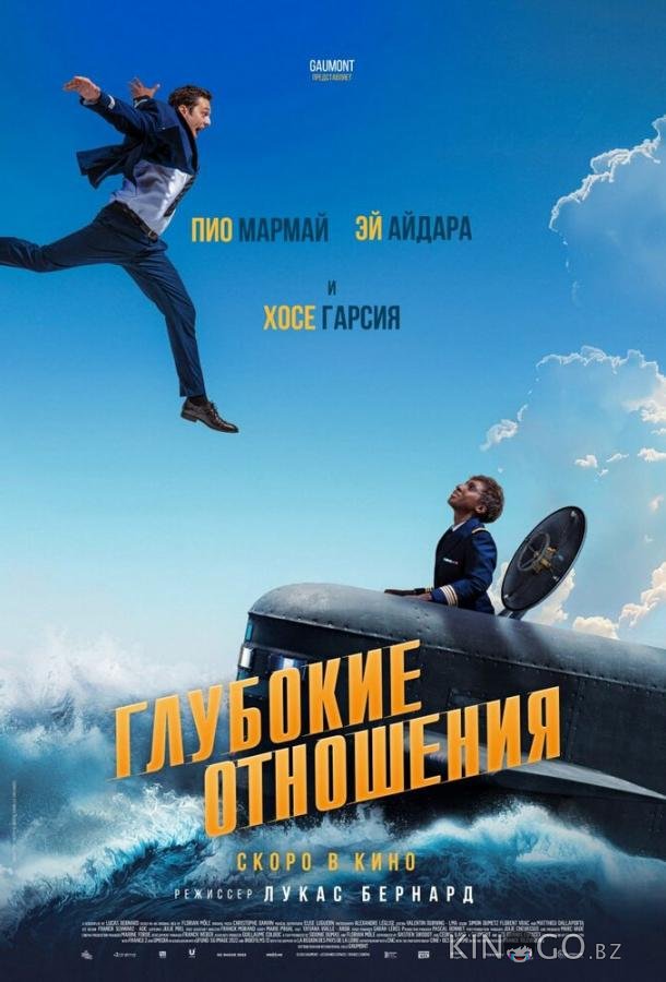 Глубокие отношения 
