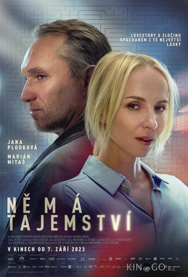 У него нет секретов 