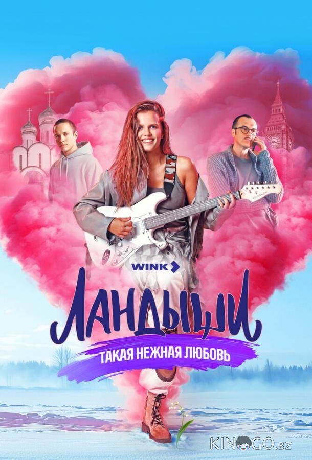 Ландыши. Такая нежная любовь 2 8