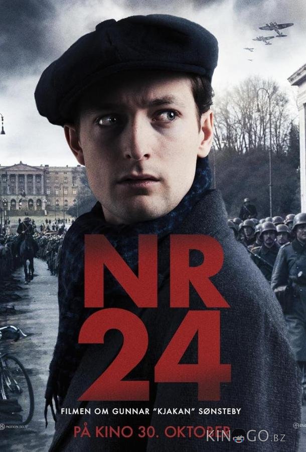 Номер 24 