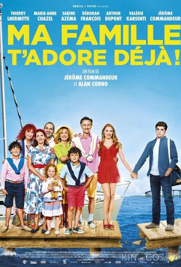 Моя семья тебя уже обожает 