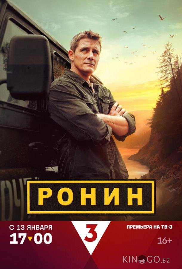 Ронин 2 24