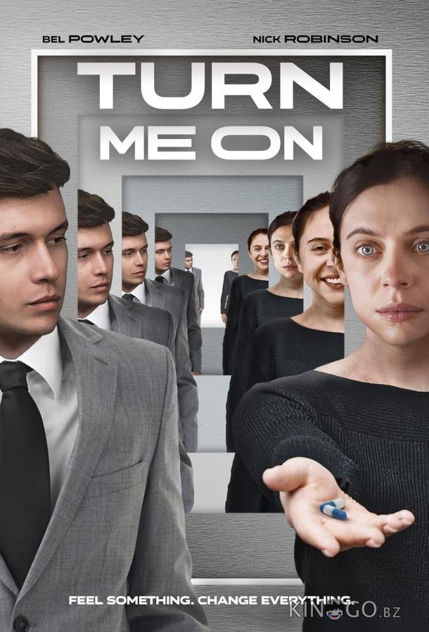 Заведи меня 