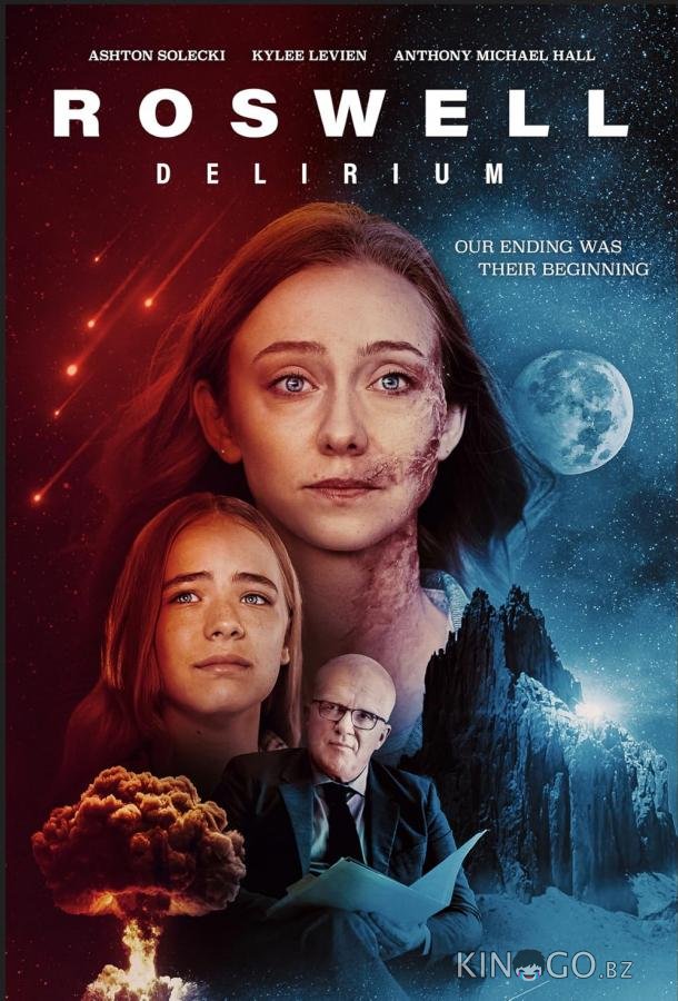 Розуэлльское безумие 
