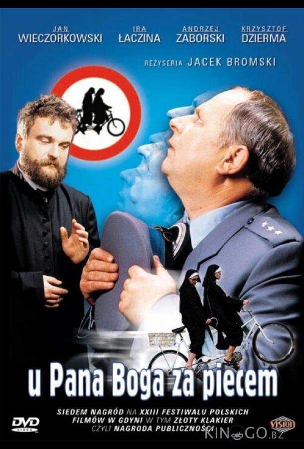 У Христа за пазухой 