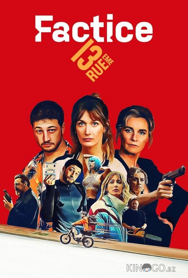 Фальсификаторша 1 6