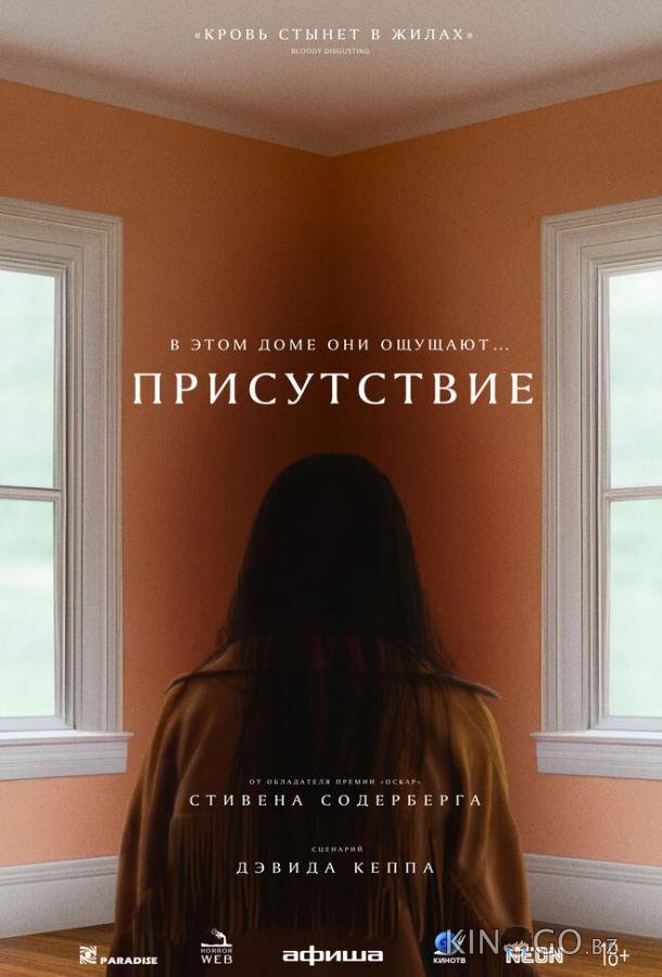 Присутствие 