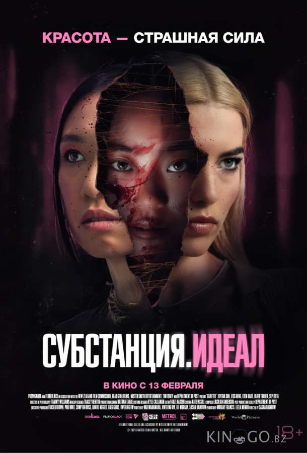 Субстанция: Идеал 