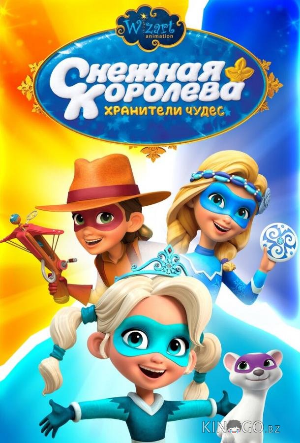 Снежная Королева: Хранители Чудес 3 22