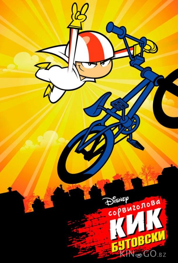 Сорвиголова Кик Бутовски 2 32