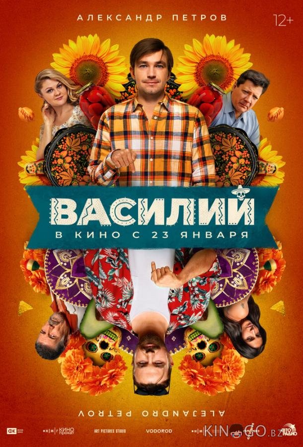 Василий 
