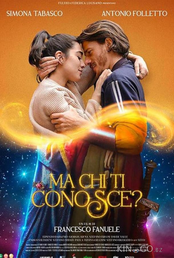 Кто тебя знает 