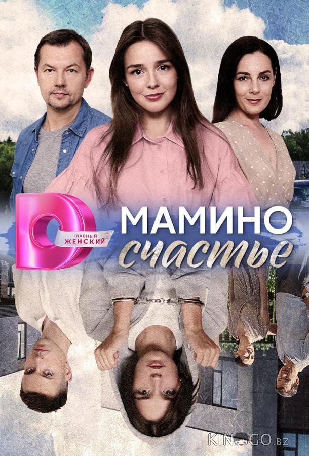 Мамино счастье 1 4