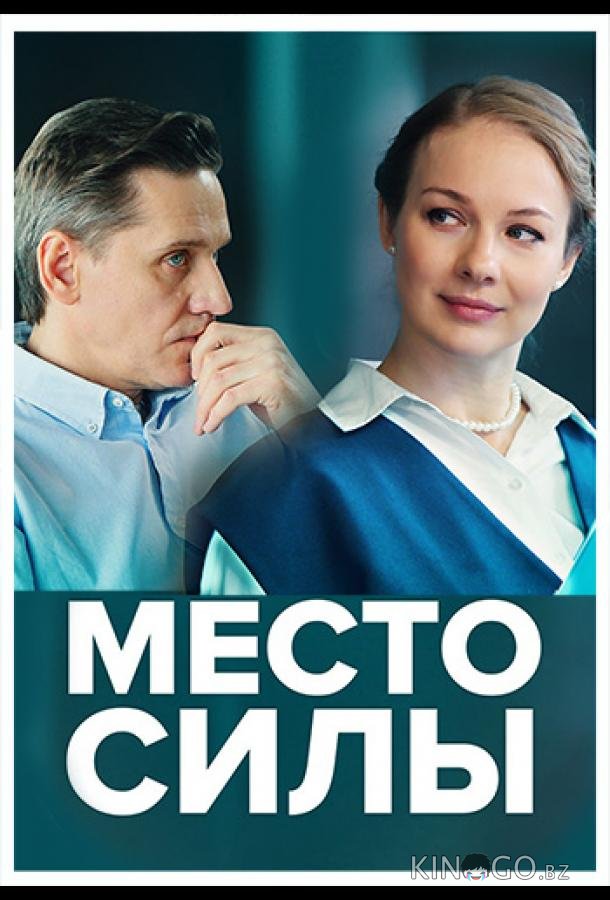Место силы 1 4