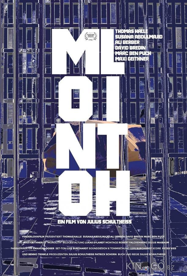 Монолит 