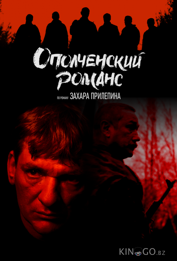 Ополченский романс 1 8