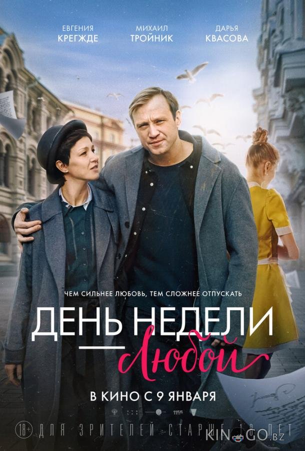 День недели — любой 
