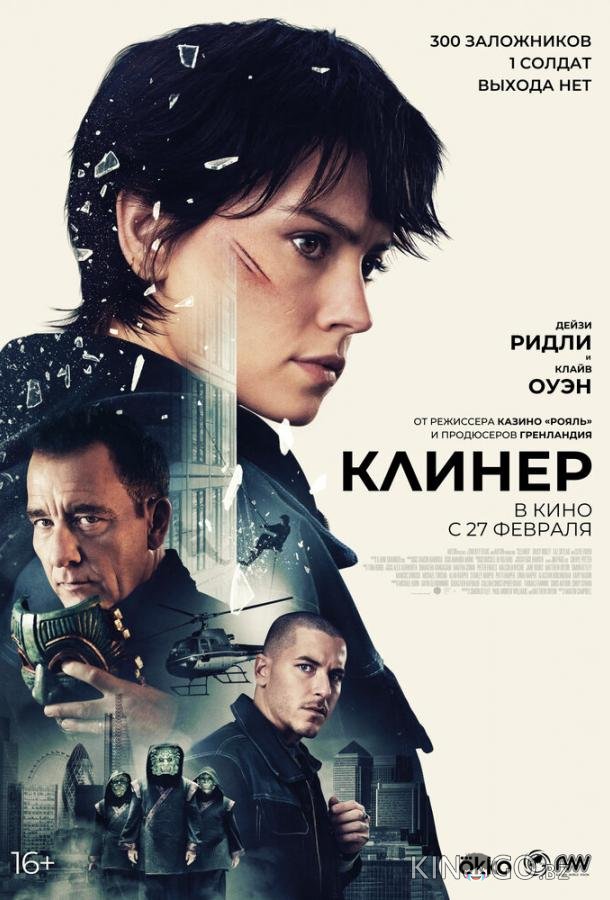 Клинер 
