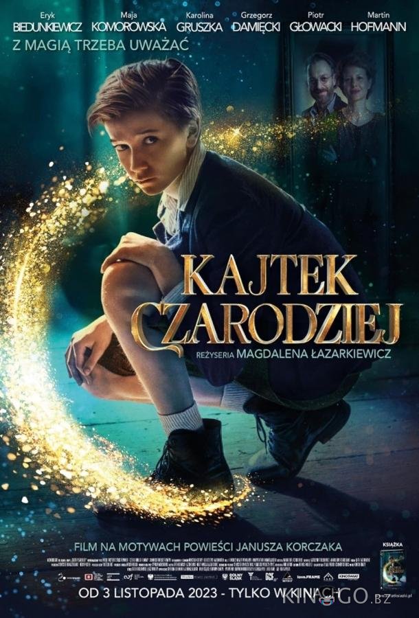 Кайтек волшебник 