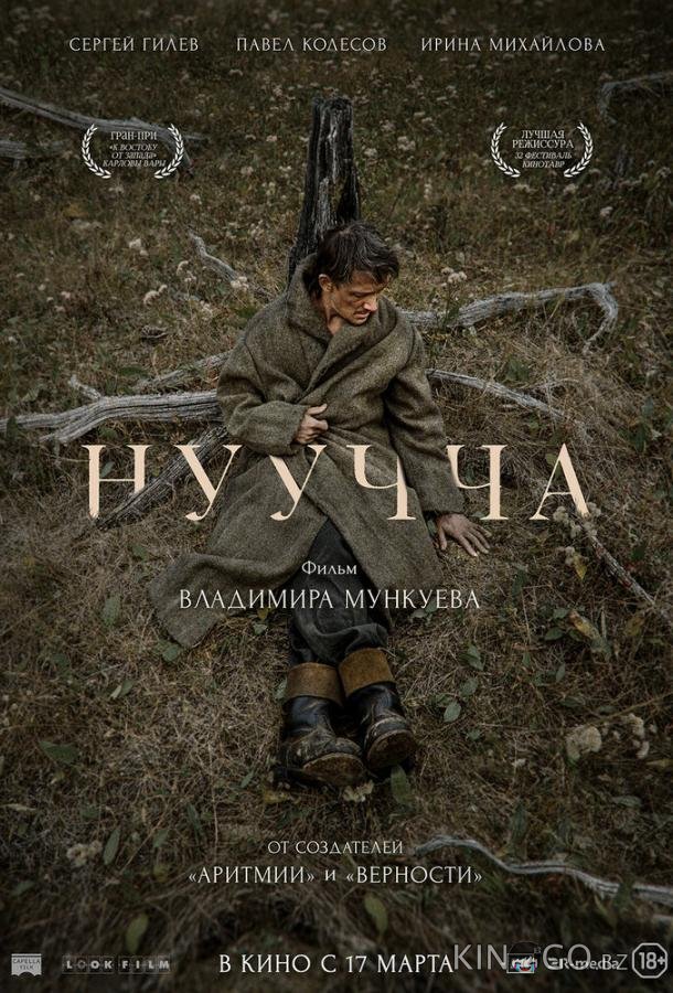 Нуучча 