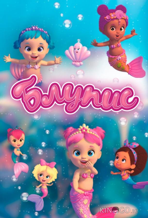 Блупис 2 13