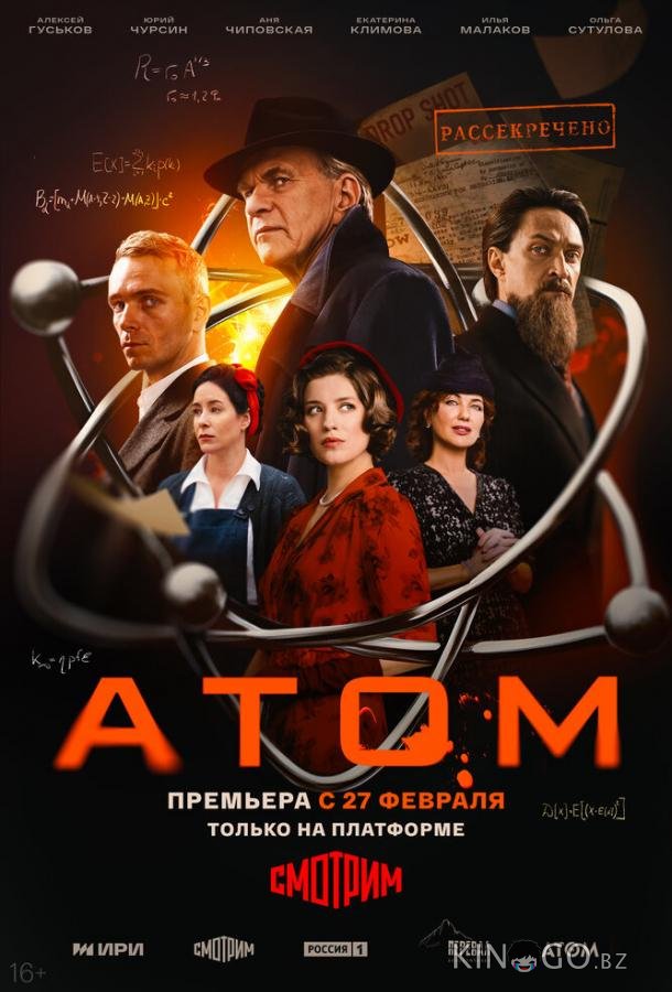 Атом 1 8
