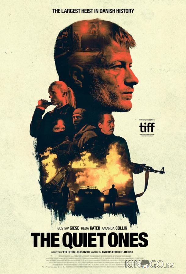 Тихие 