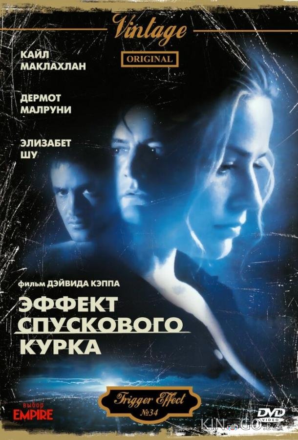 Эффект спускового курка 