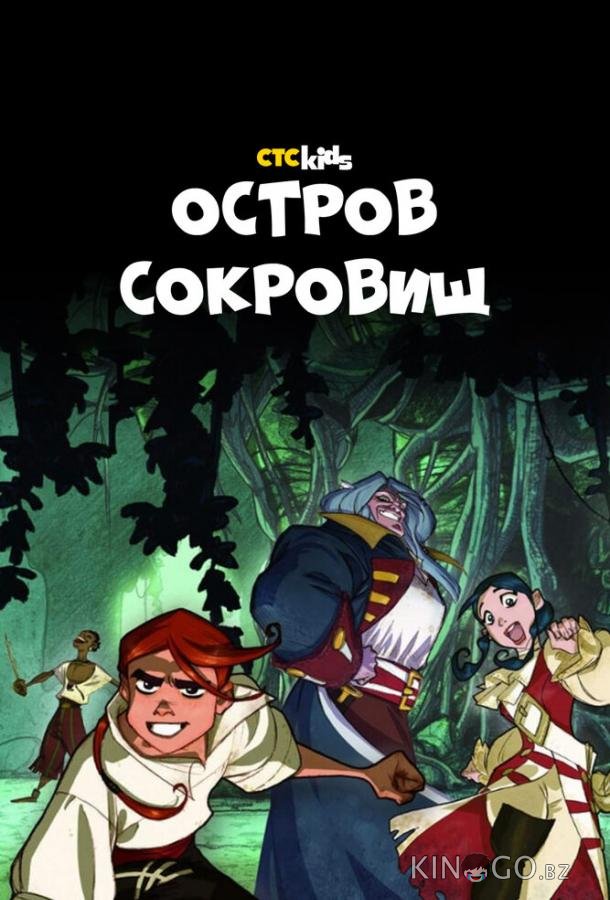 Остров Сокровищ 1 26